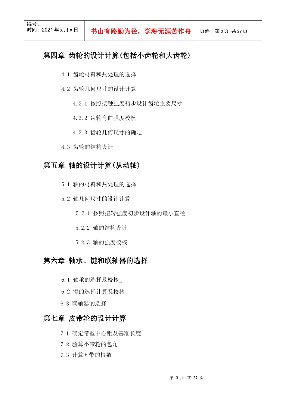 机械设计课程之带式传输机的传动装置_第3页