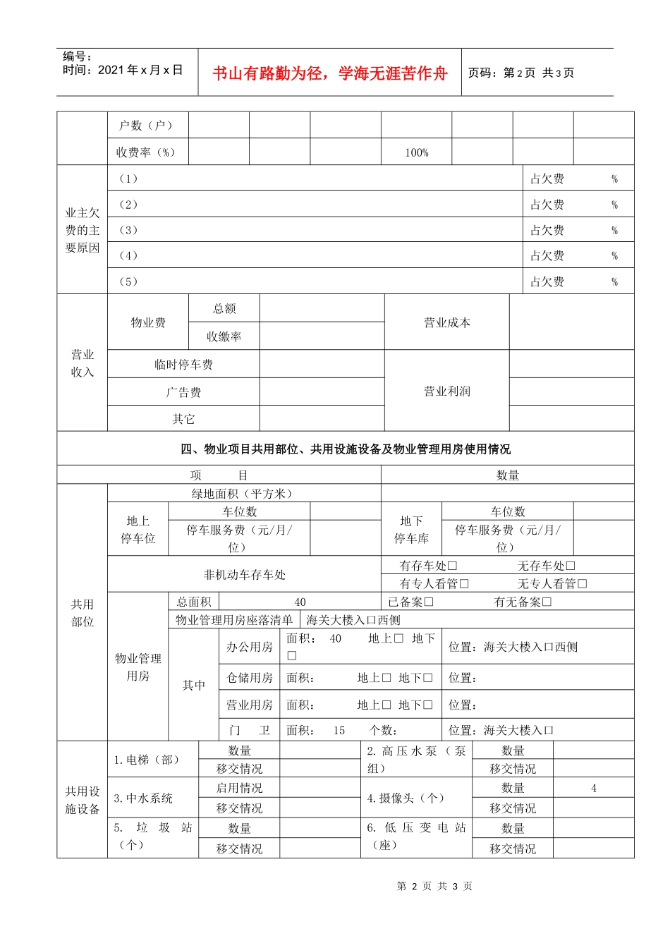 物业项目明细表_第2页