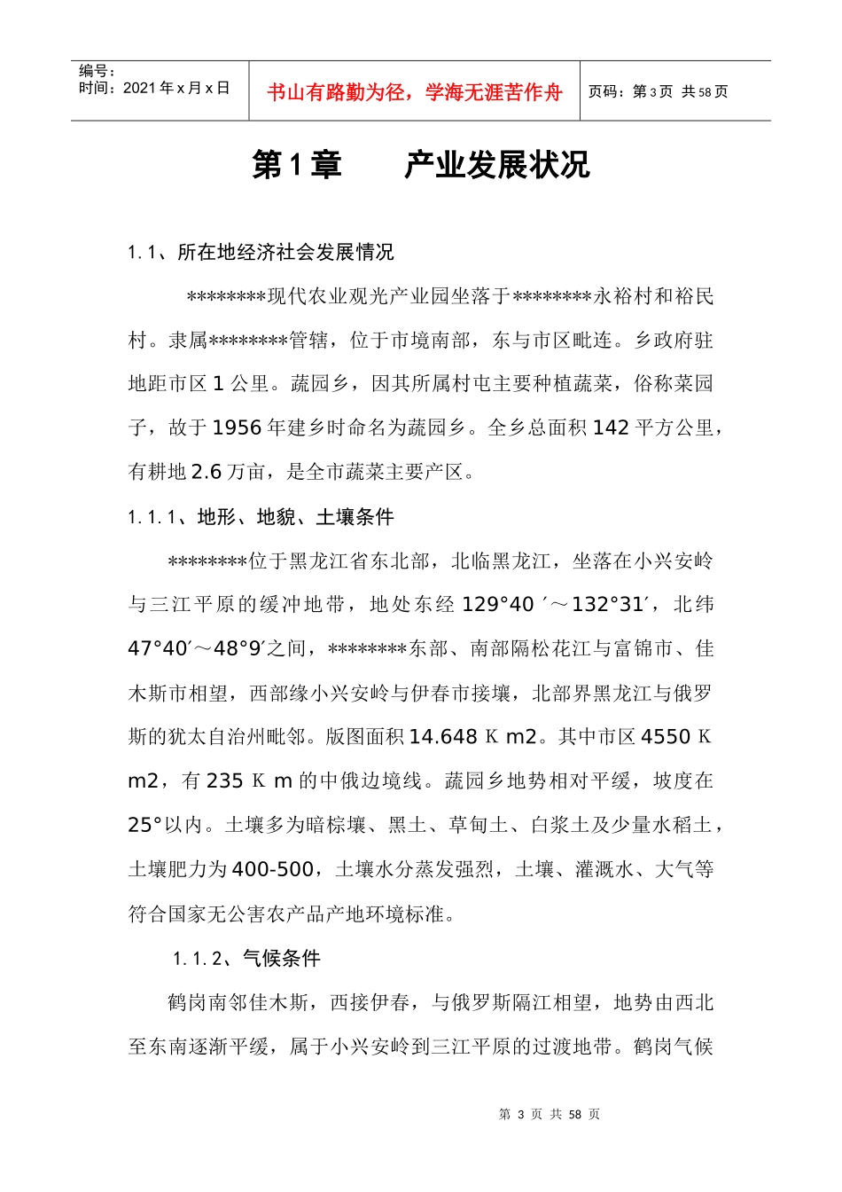 现代农业产业园创建申报书_第3页