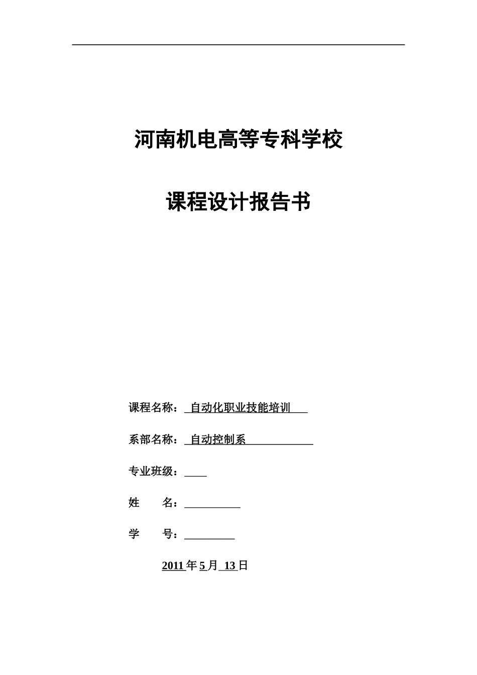 毕业论文_机械手_第1页