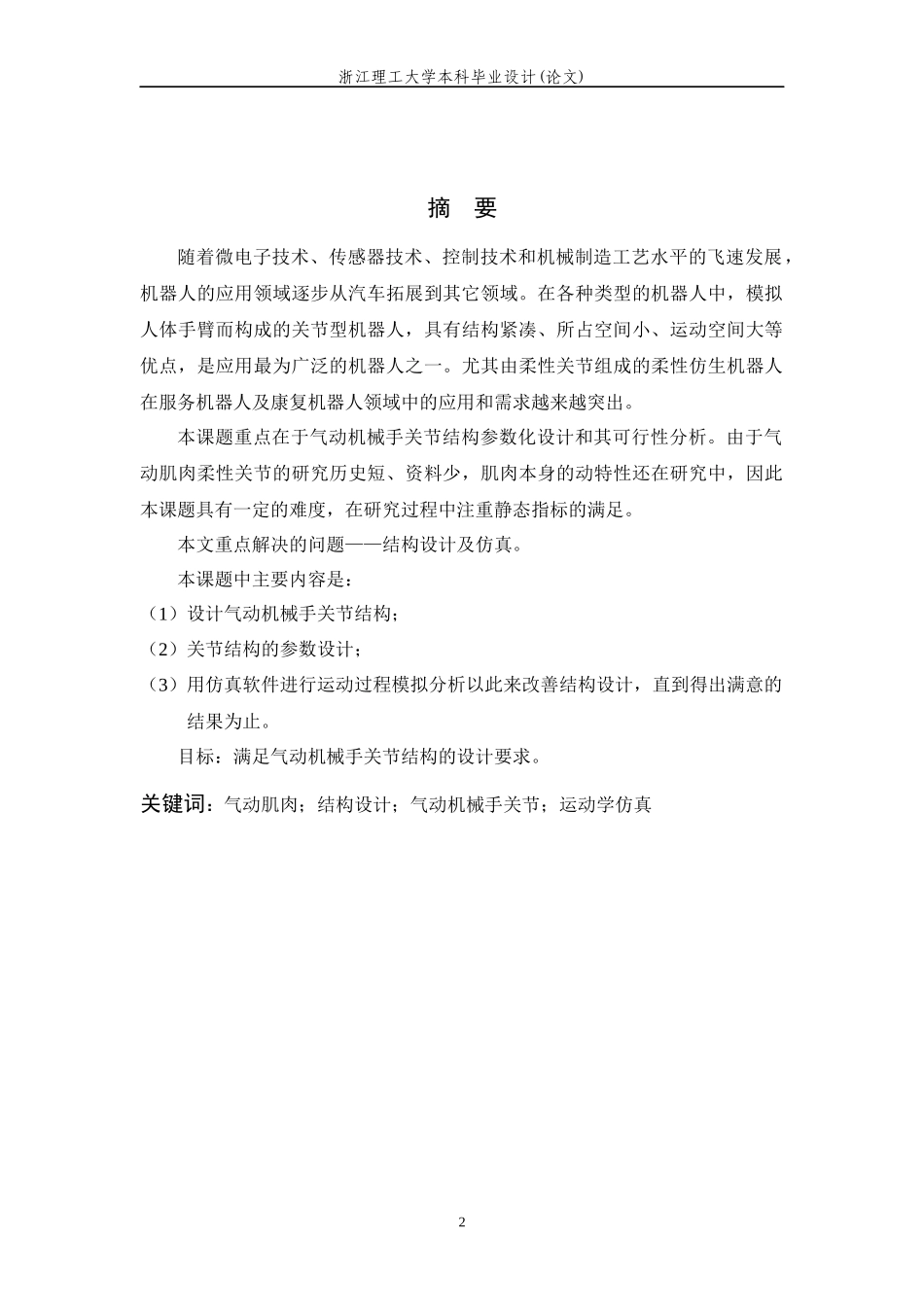 毕业论文_机械手_第2页