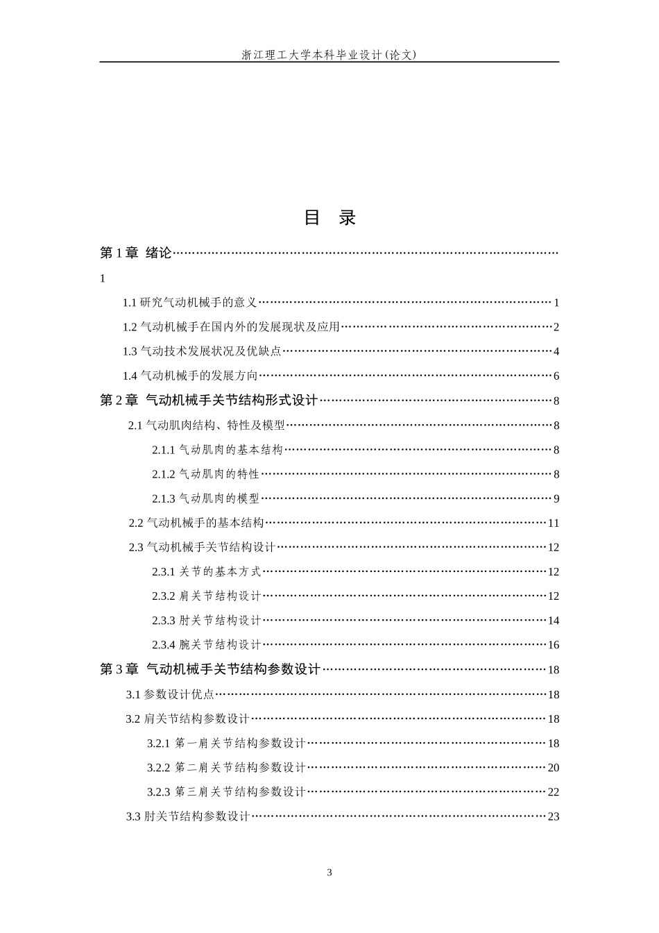 毕业论文_机械手_第3页