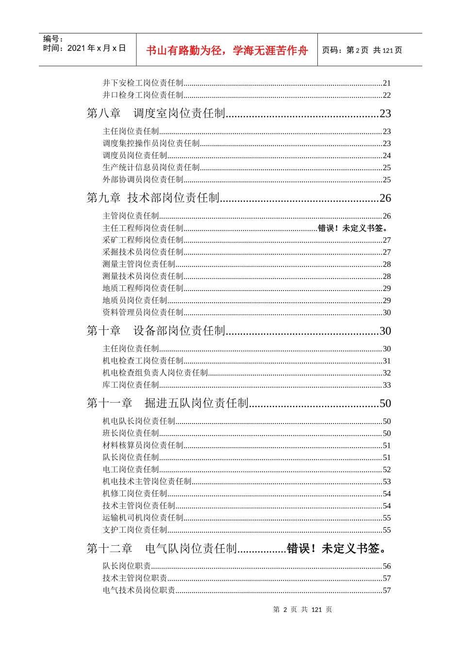 煤矿岗位责任制大全_第2页