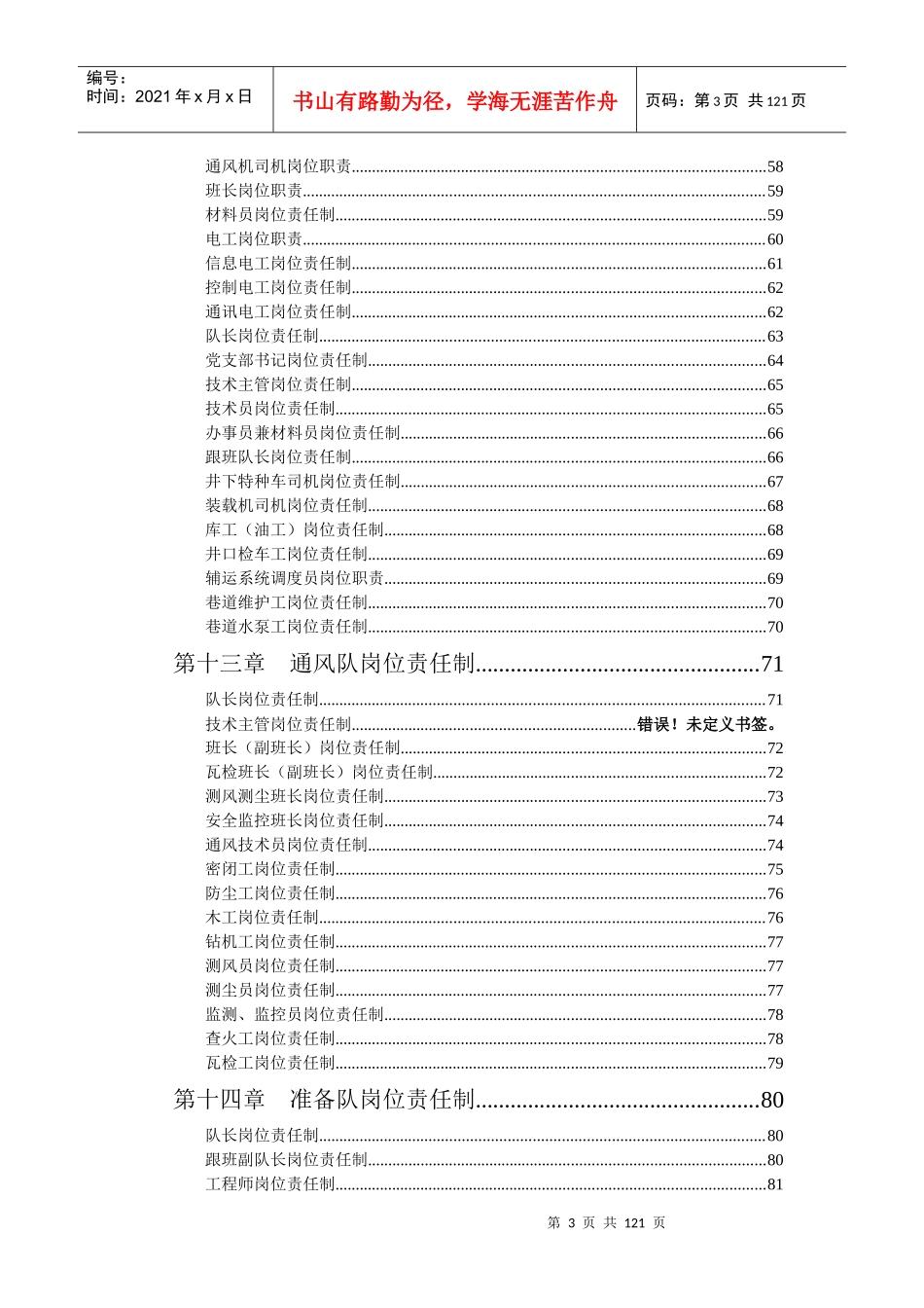 煤矿岗位责任制大全_第3页