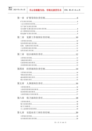 煤矿岗位责任制大全