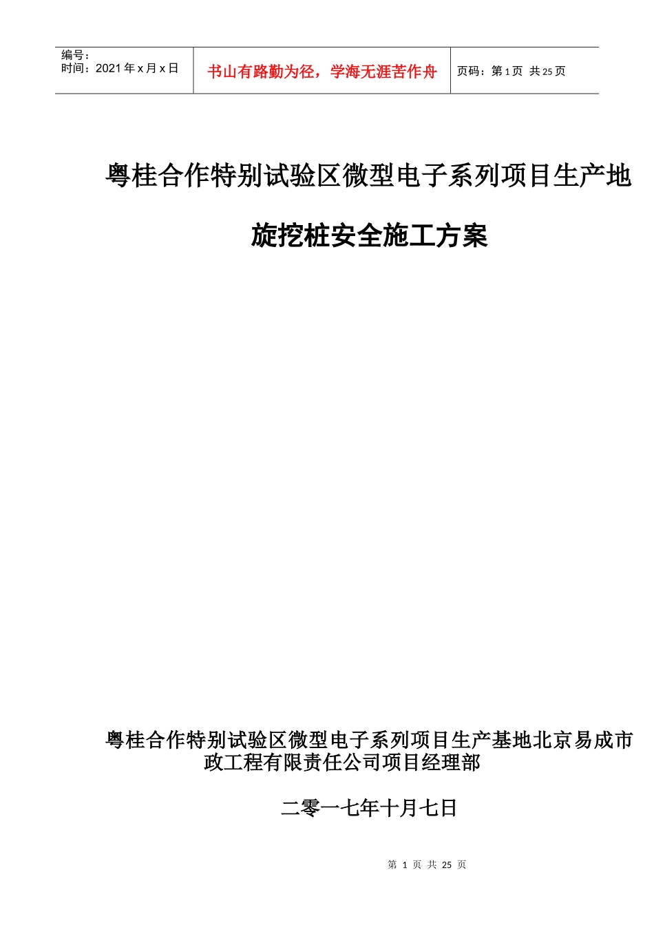 旋挖桩安全施工方案培训资料_第1页