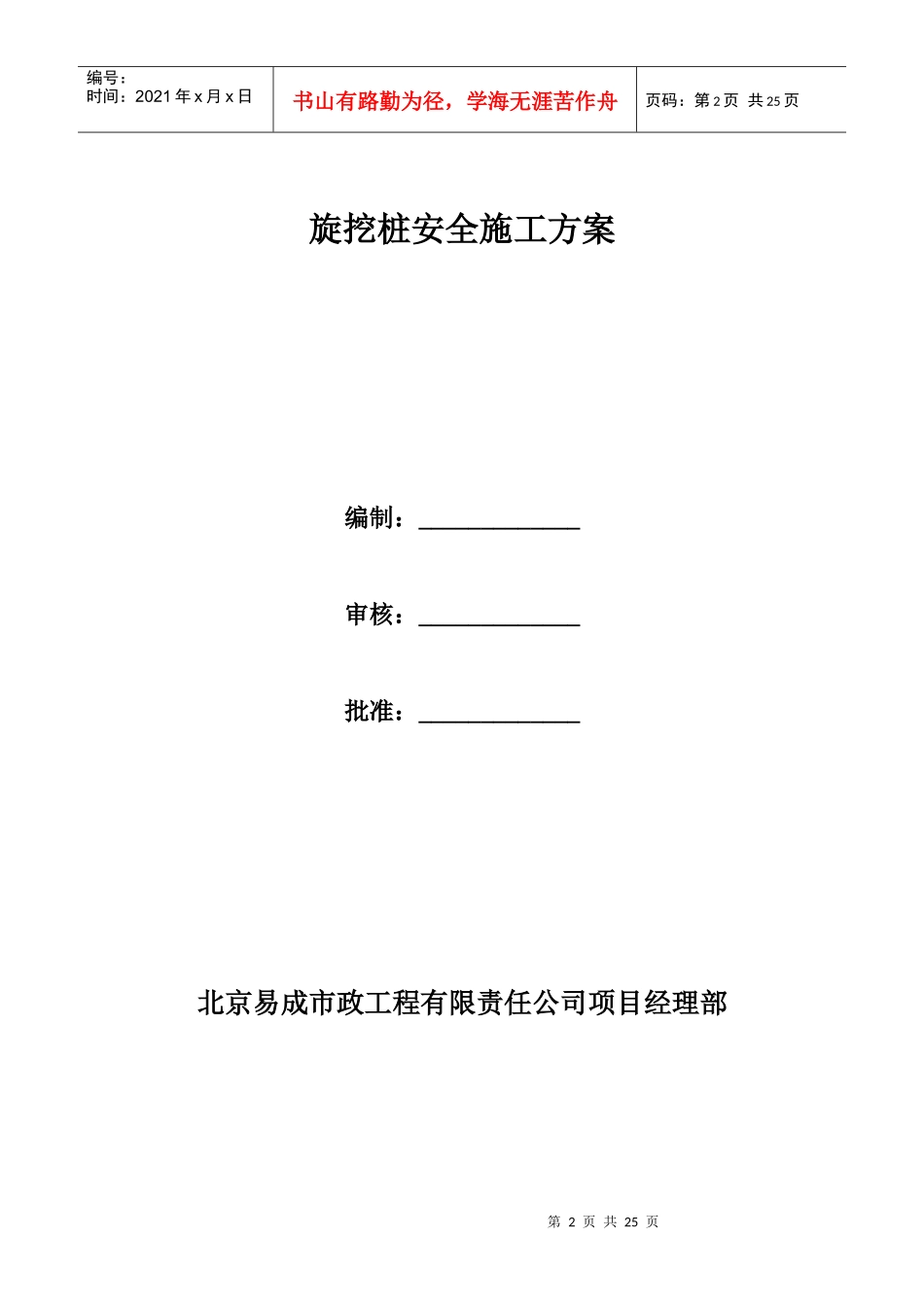 旋挖桩安全施工方案培训资料_第2页