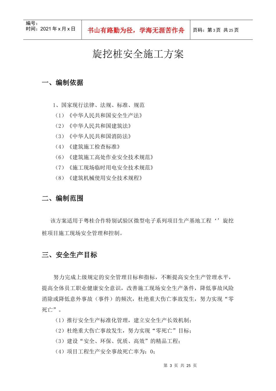 旋挖桩安全施工方案培训资料_第3页