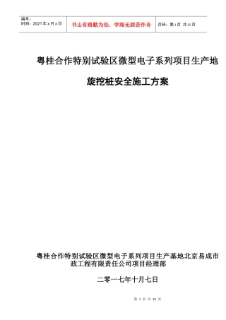 旋挖桩安全施工方案培训资料