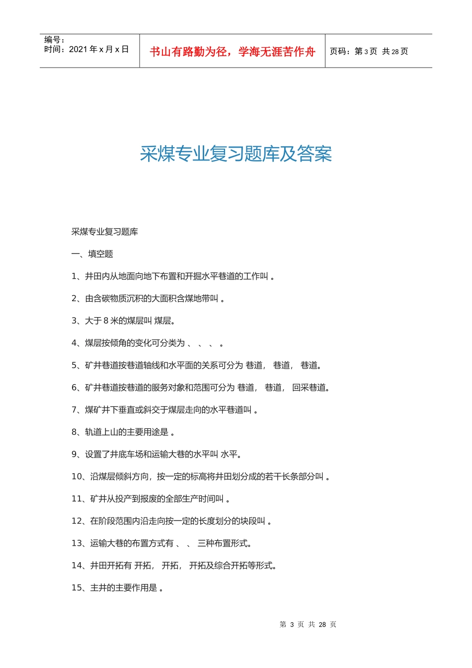 煤矿开采方法试题与答案_第3页