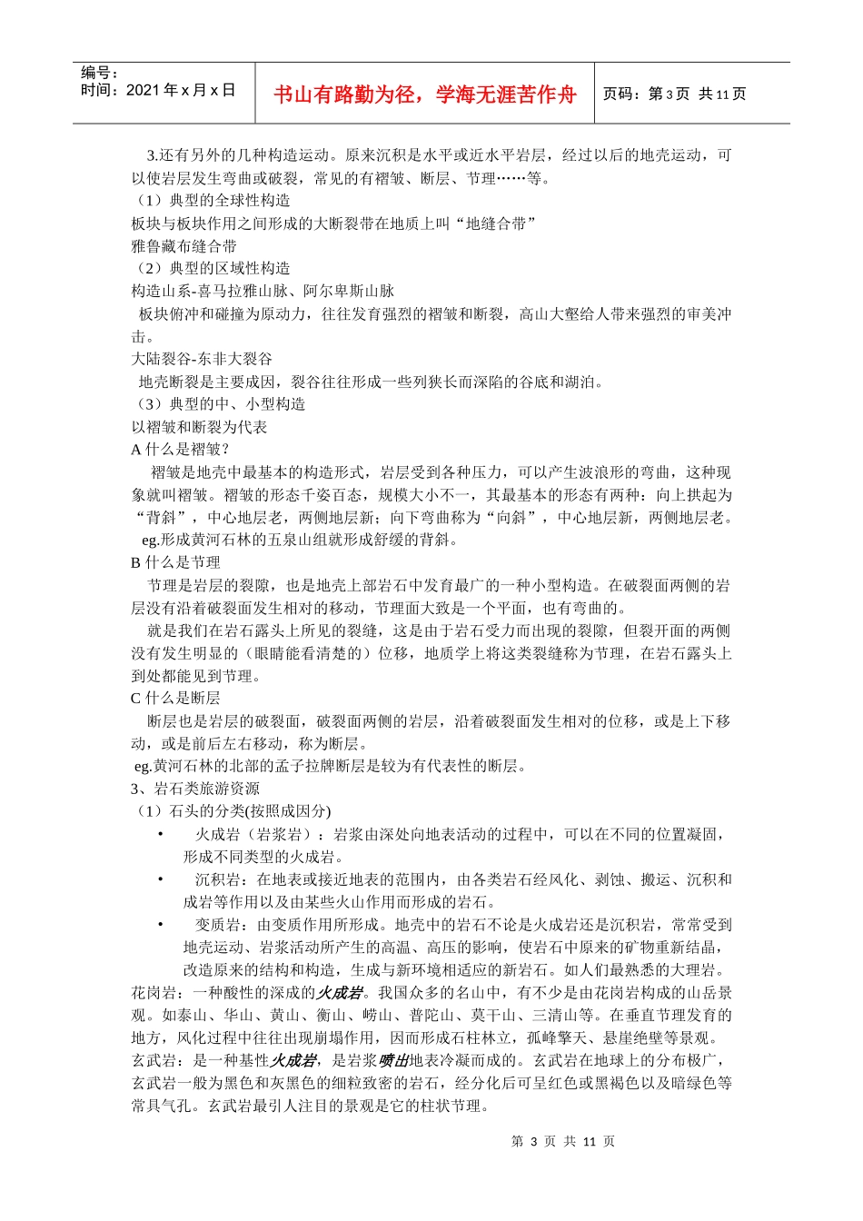 旅游资源开发与规划培训讲义_第3页