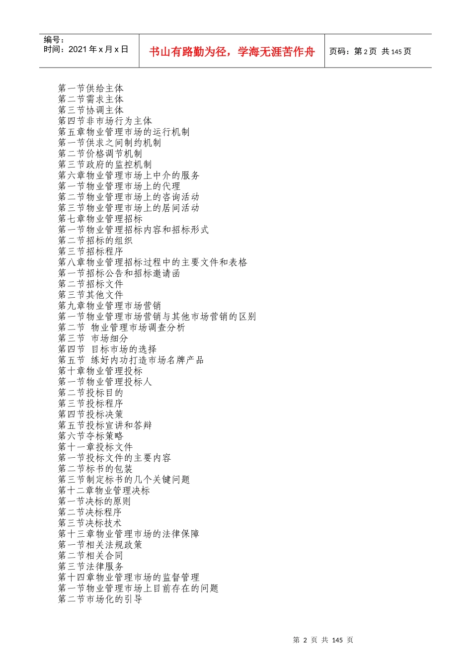 物业管理市场培训教材_第2页