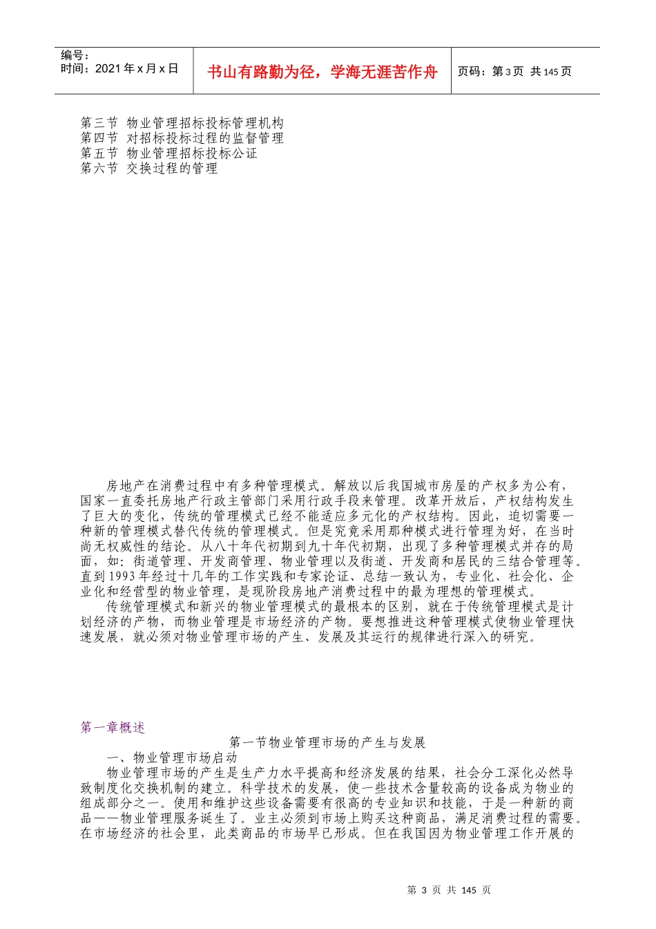 物业管理市场培训教材_第3页