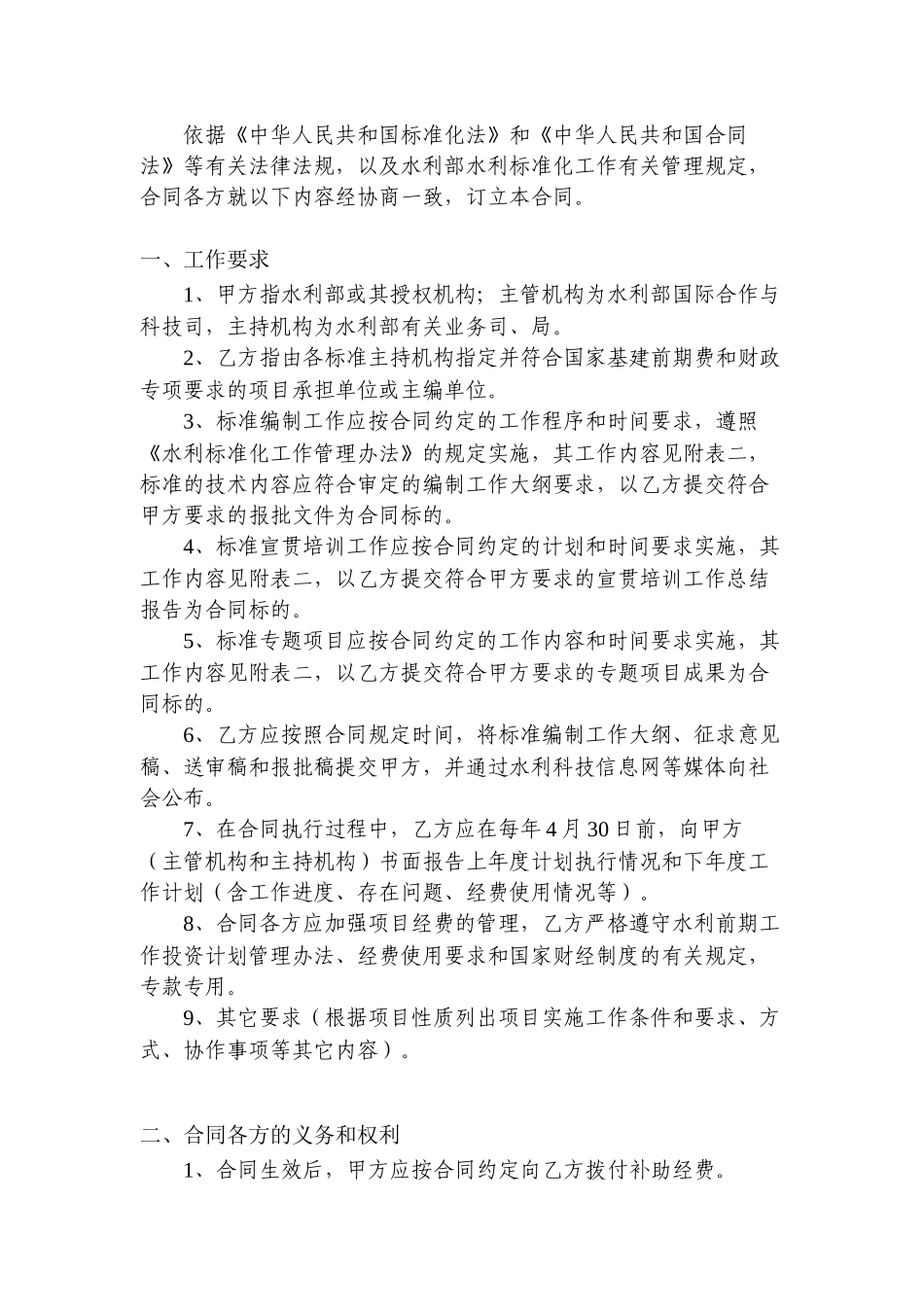 水利标准化工作合同书_第2页