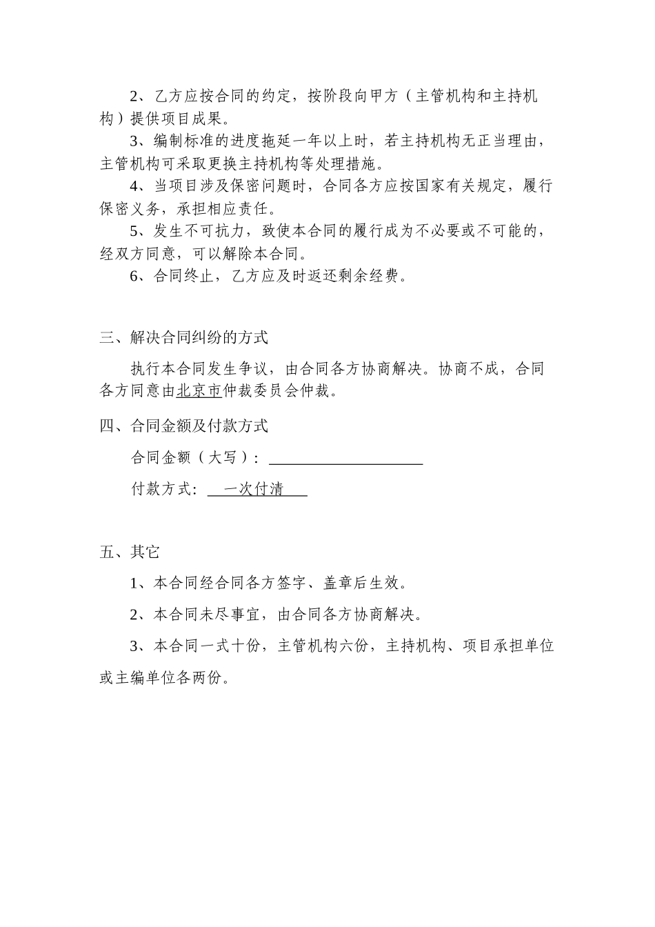 水利标准化工作合同书_第3页