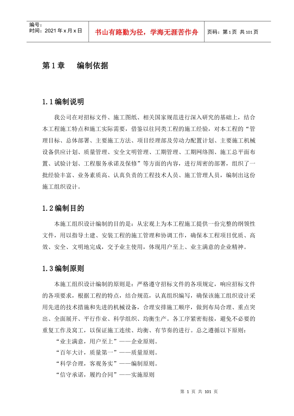 某地产帝景首期二标段施工组织设计_第1页