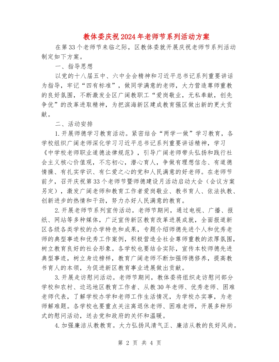 教体委庆祝2024年教师节系列活动方案_第2页