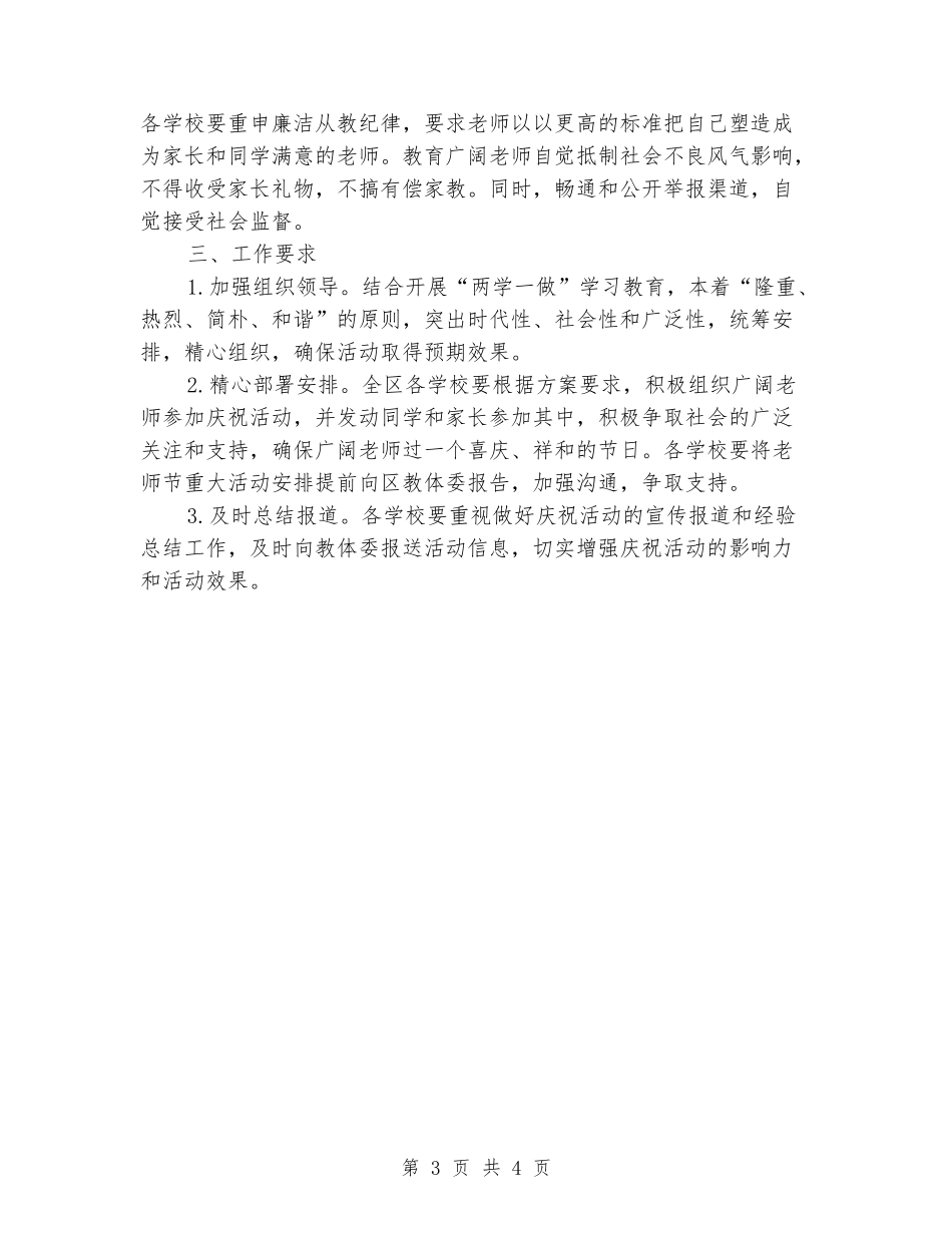 教体委庆祝2024年教师节系列活动方案_第3页