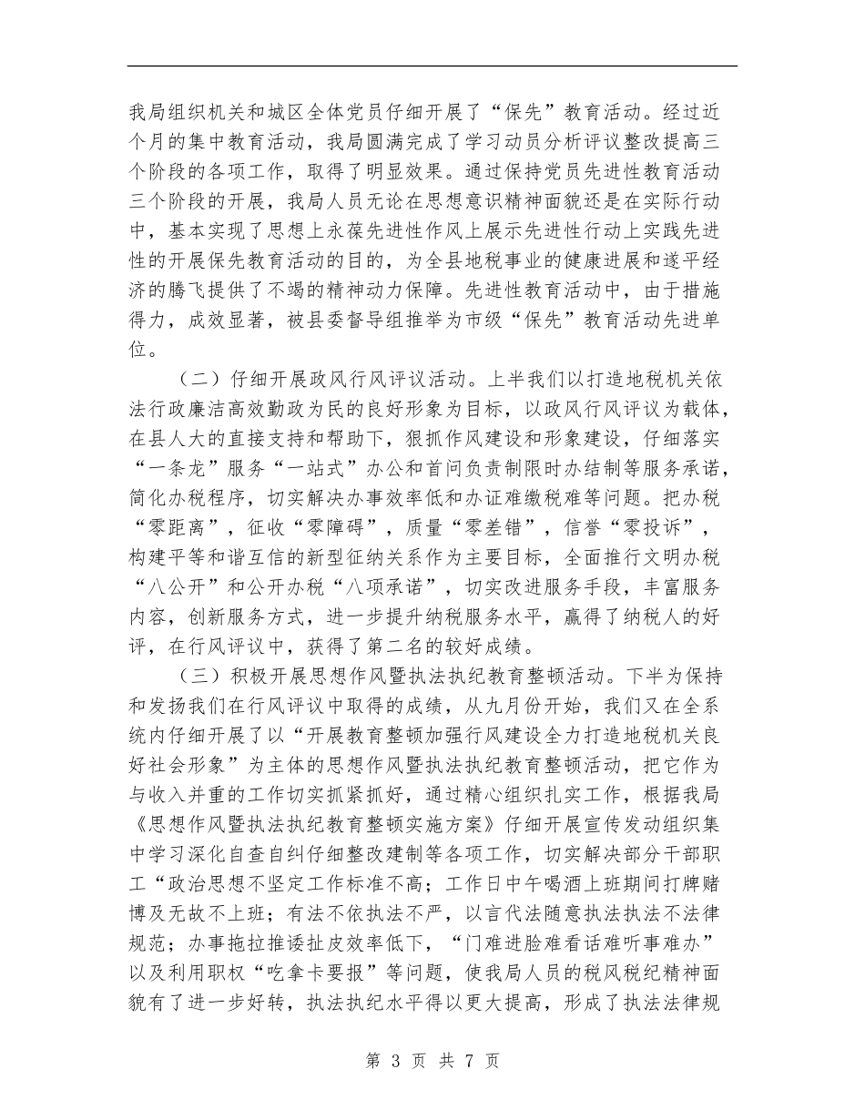 地税局年度工作报告与明年计划_第3页