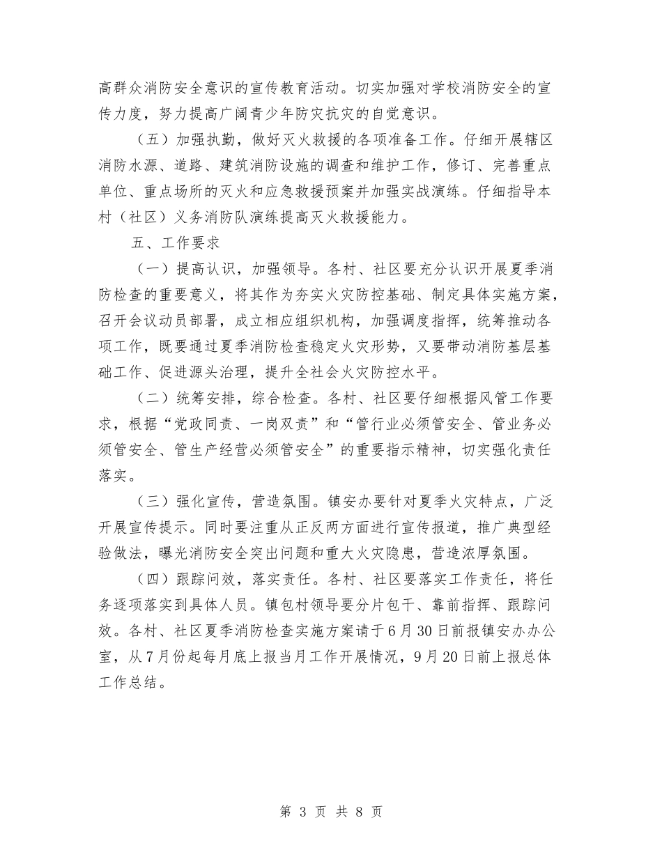 2024年夏季消防检查活动方案与2024年大春病虫害防治工作方案汇编_第3页