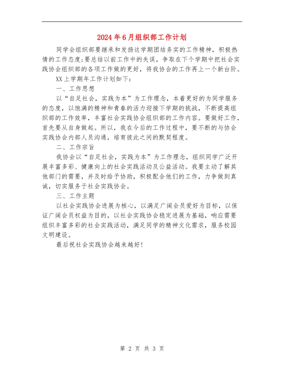 2024年6月组织部工作计划_第2页