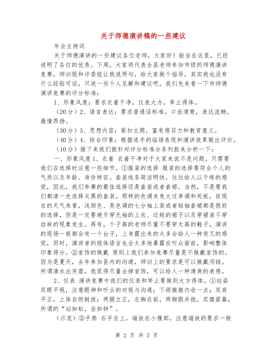 关于师德演讲稿的一些建议_第2页
