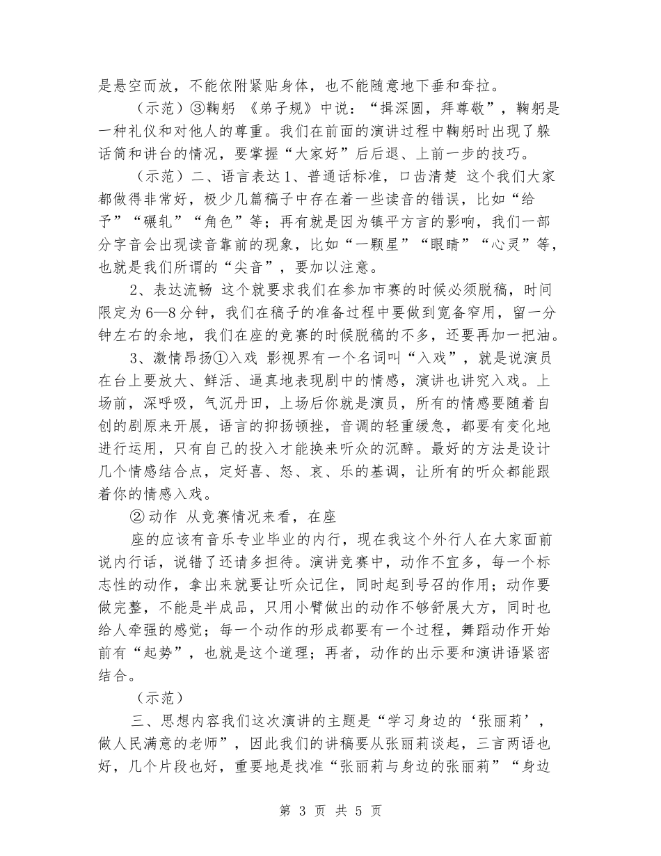 关于师德演讲稿的一些建议_第3页