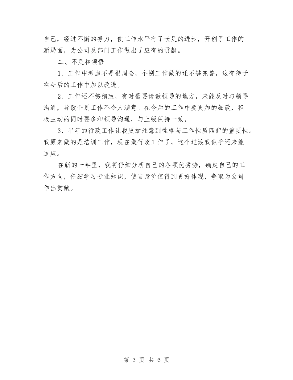 2024行政部个人总结范文与2024行政部个人总结范文1汇编_第3页