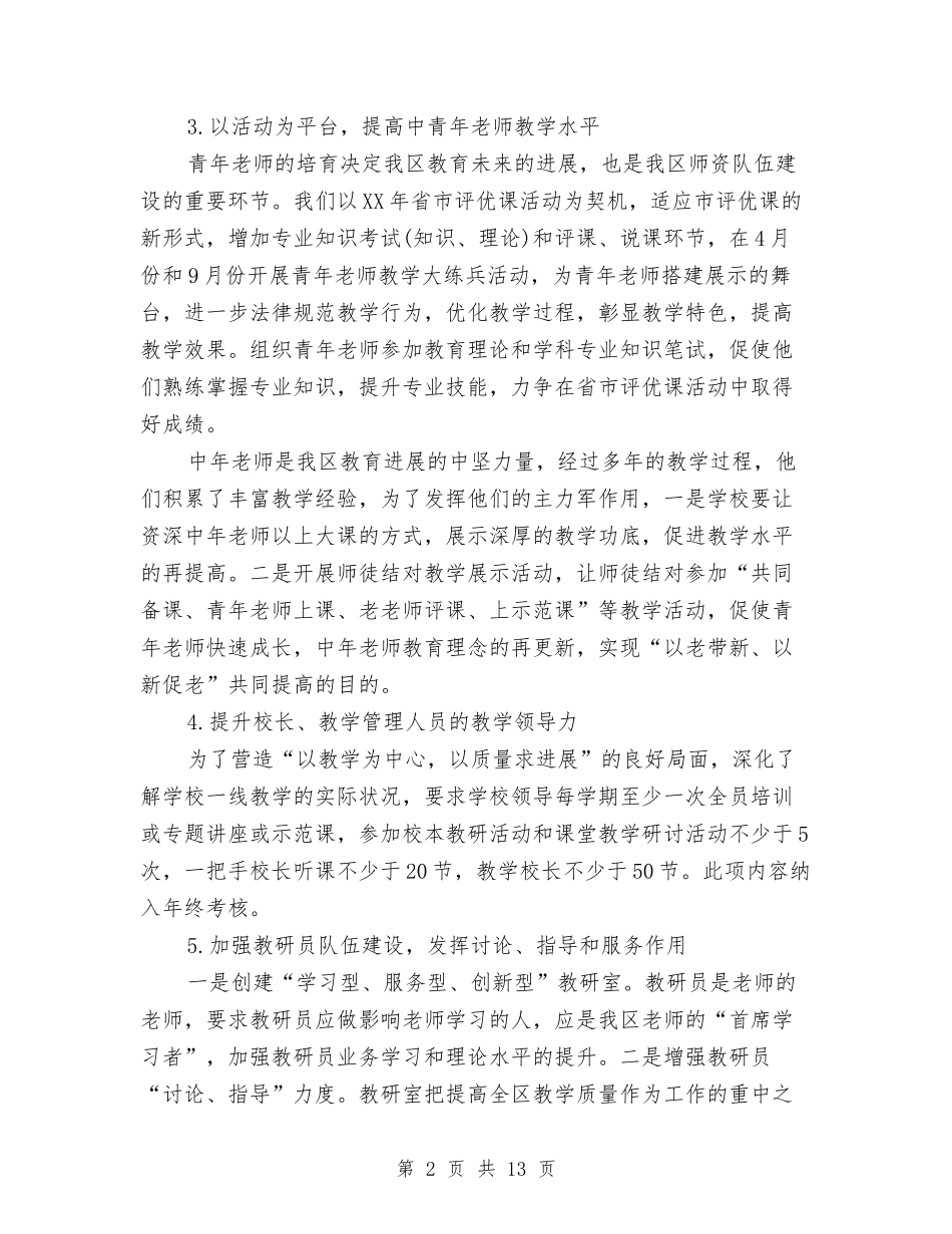 2024年教研室工作计划范文与2024年教研工作计划汇编_第2页