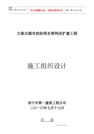 某市政给排水管网改扩建工程施工组织设计