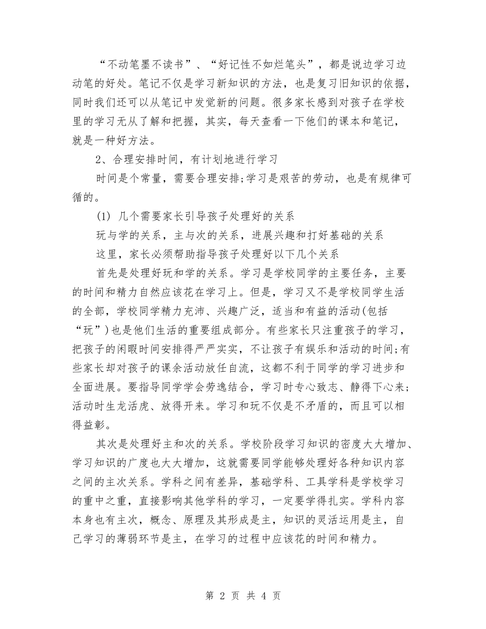2024年《三好学习》学习计划范文与2024年一个考生的学习计划范文汇编_第2页