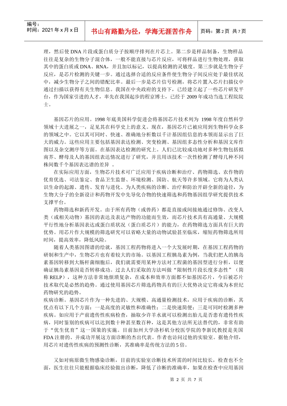 现代生物技术与健康_第2页