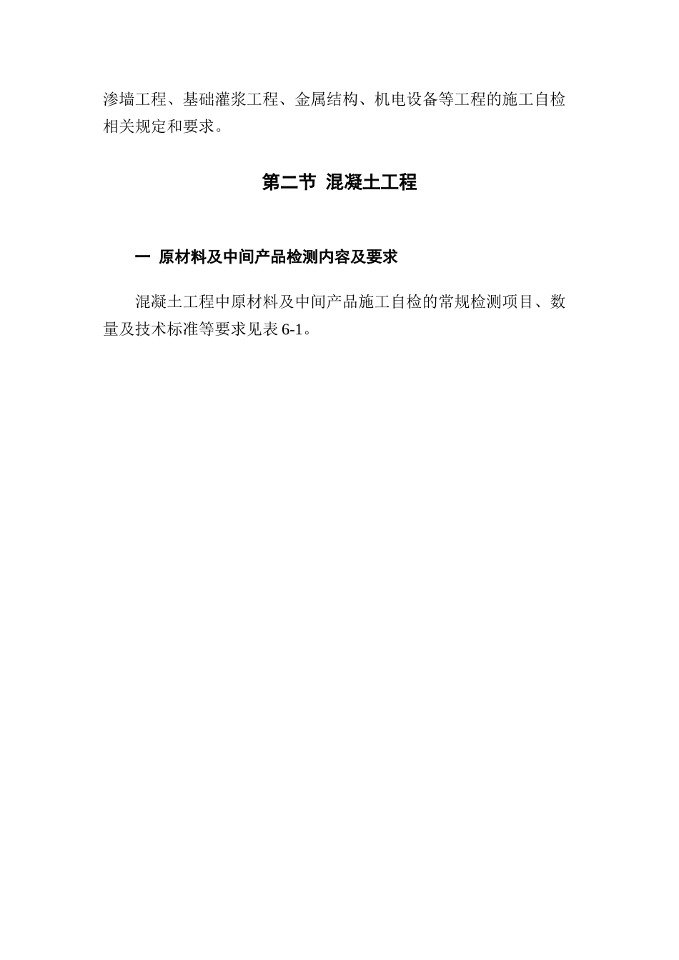 水利工程质量检测部分(最终)_第3页