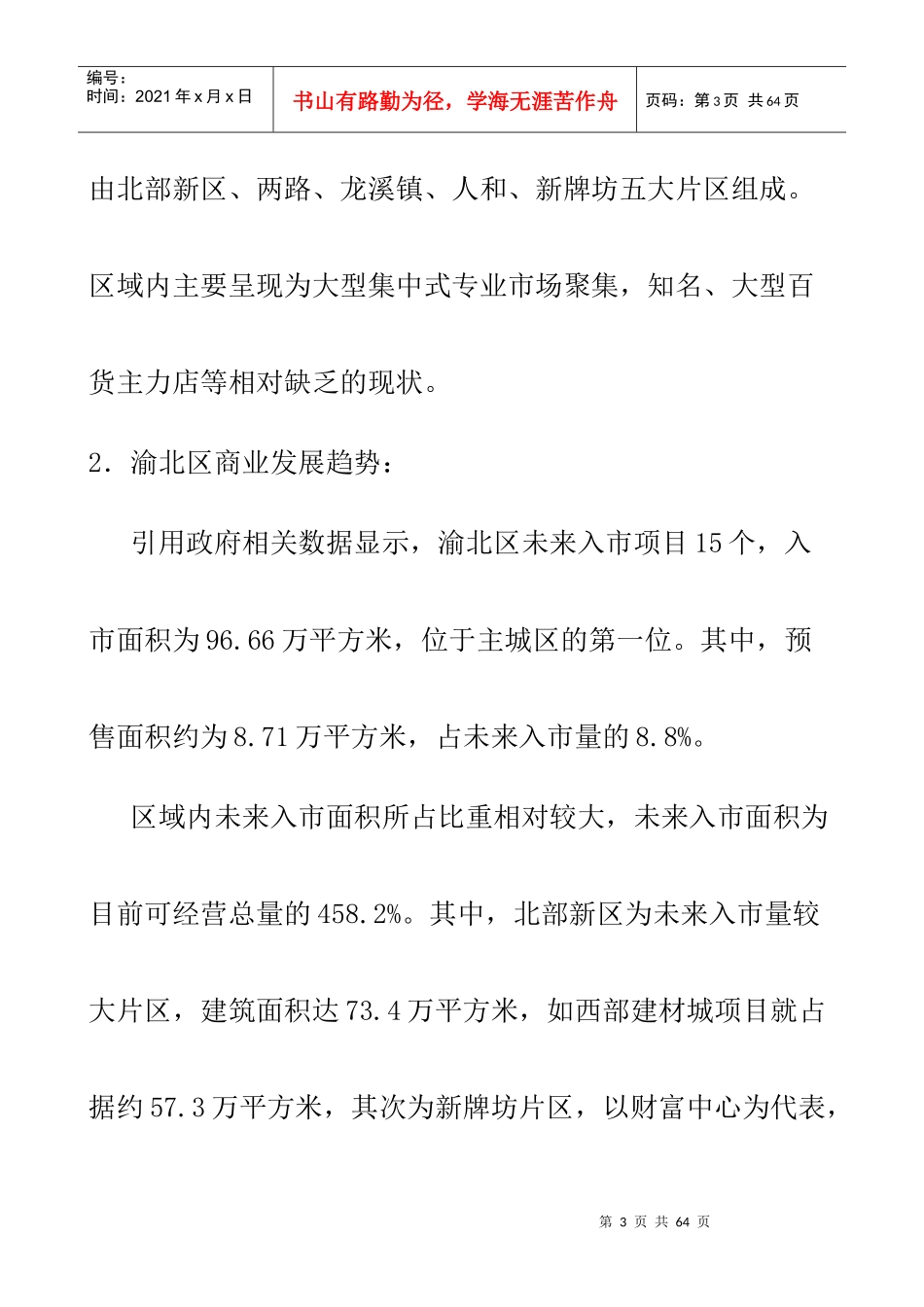 某大型商业物业策划方案_第3页