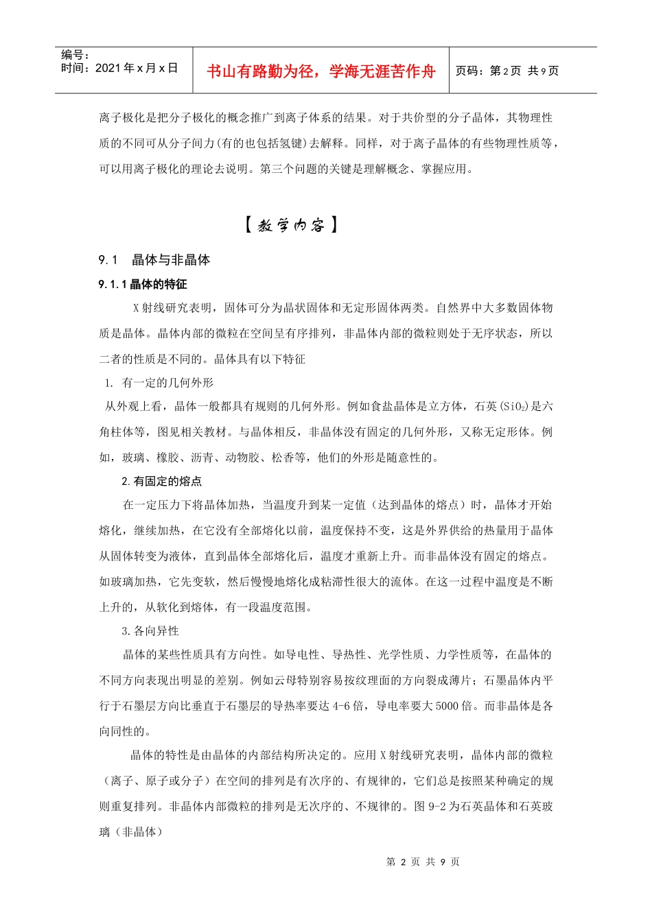 无机化学电子教案——7（晶体）_第2页