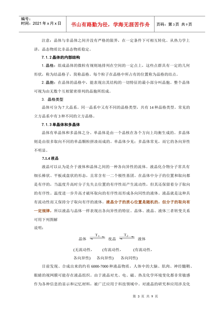 无机化学电子教案——7（晶体）_第3页