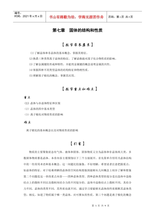 无机化学电子教案——7（晶体）