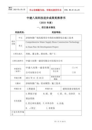济南恒隆广场项目给水铜管综合施工技术