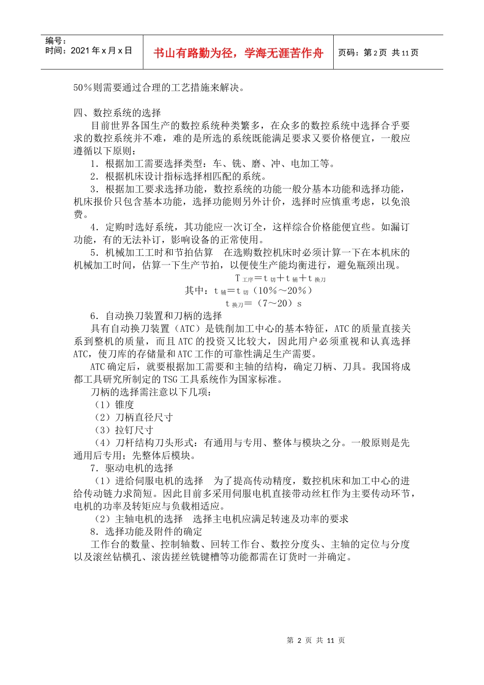 模块五 数控机床日常保养_第2页