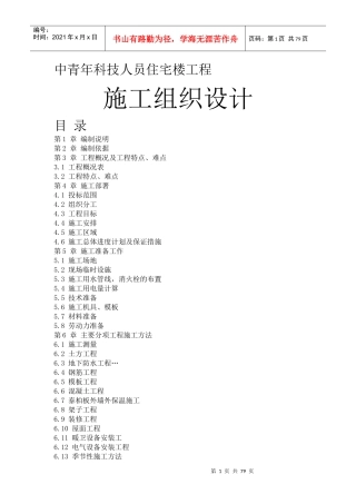 某住宅楼工程施工组织设计(DOC 77页)