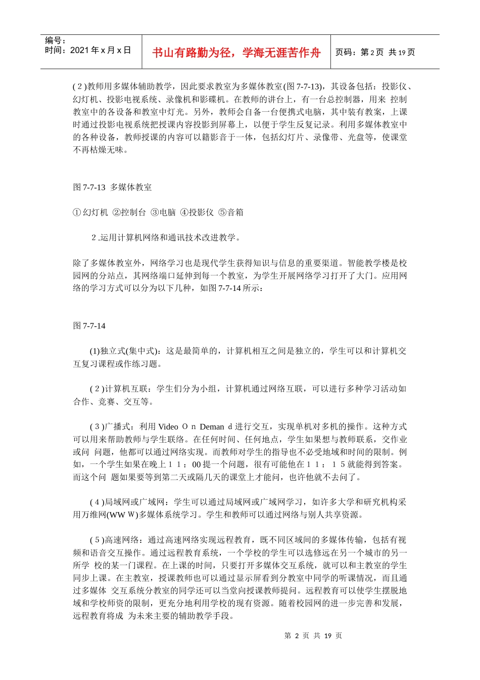 智能大厦物业管理-智能大厦系统规划与设计实例分析_第2页