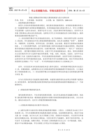 智能大厦物业管理-智能大厦系统规划与设计实例分析