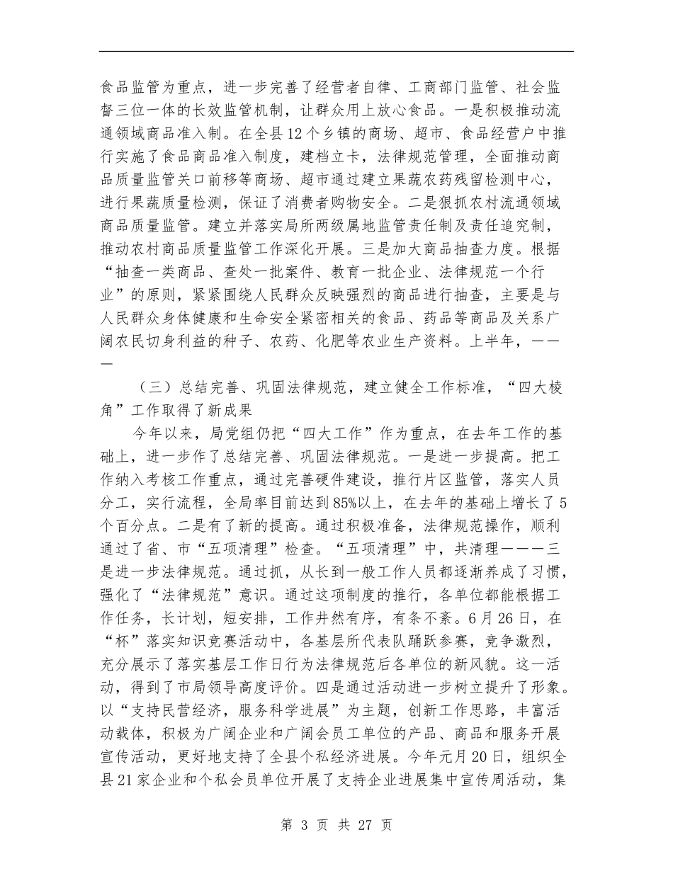 工商局半年工作总结_第3页