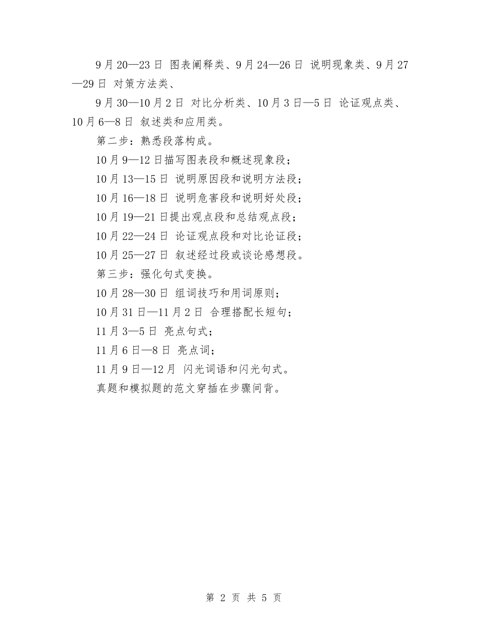 2024年CET-6学习计划范文与2024年hr人力资源工作计划汇编_第2页