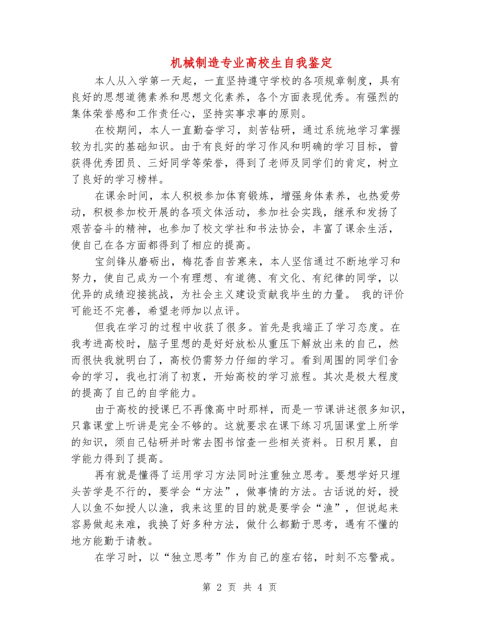 机械制造专业大学生自我鉴定_第2页