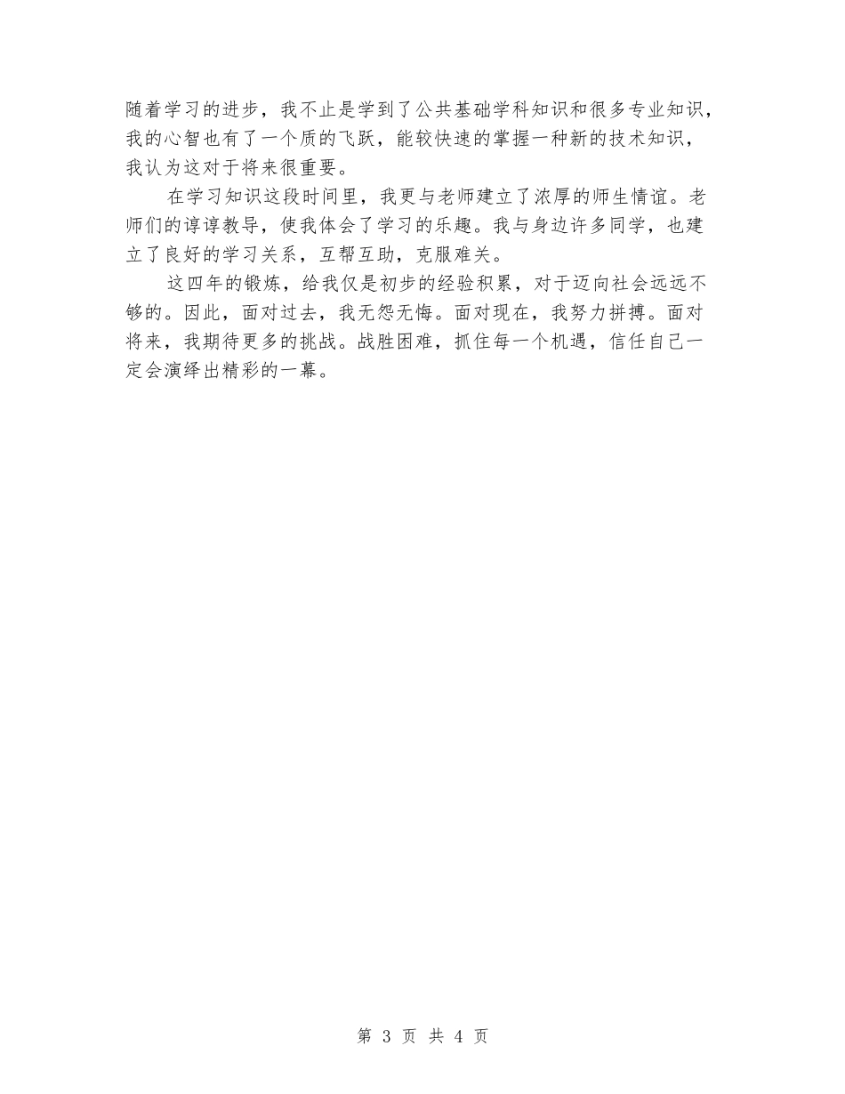 机械制造专业大学生自我鉴定_第3页