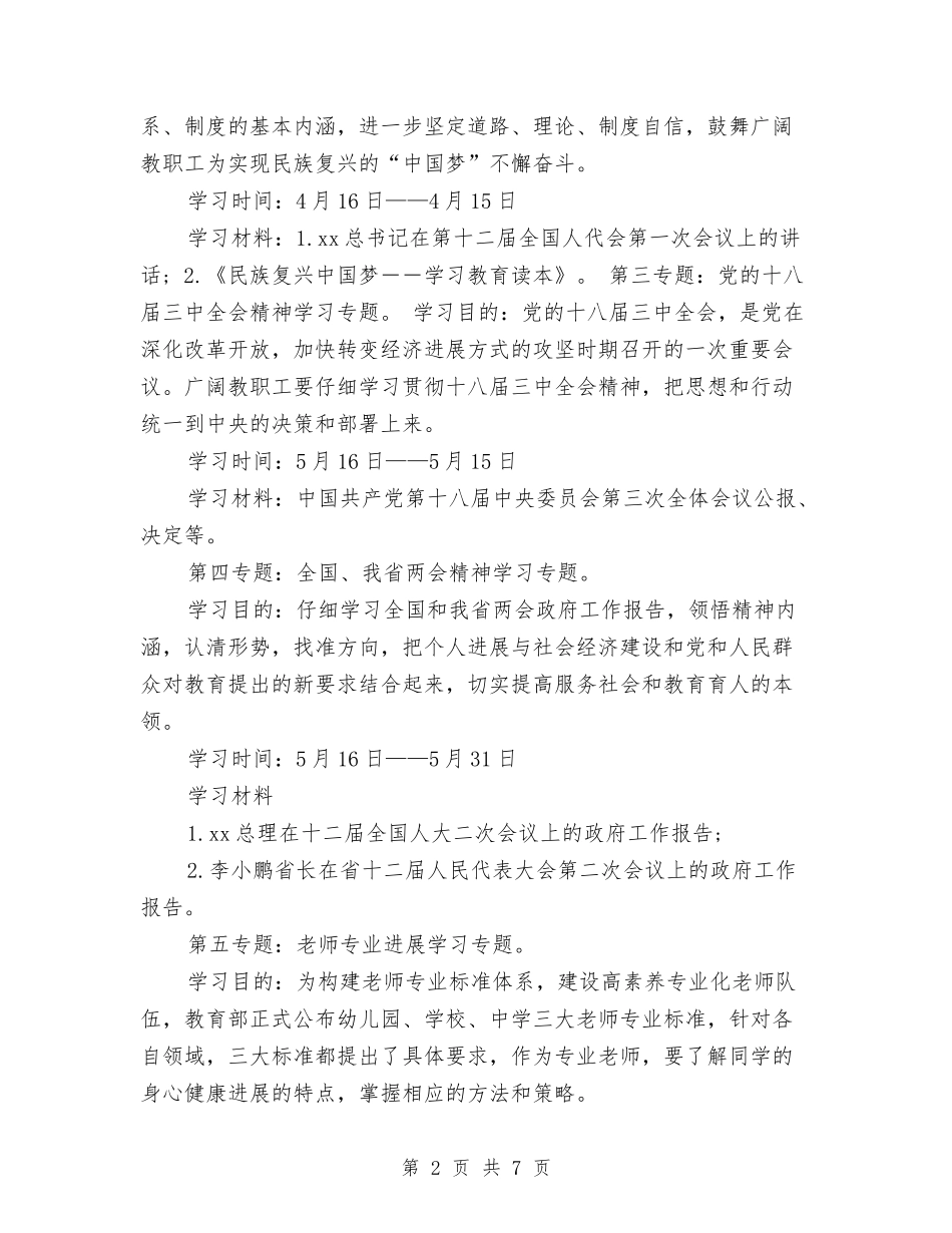 2024政治理论学习计划范文与2024效能监察年终总结汇编_第2页