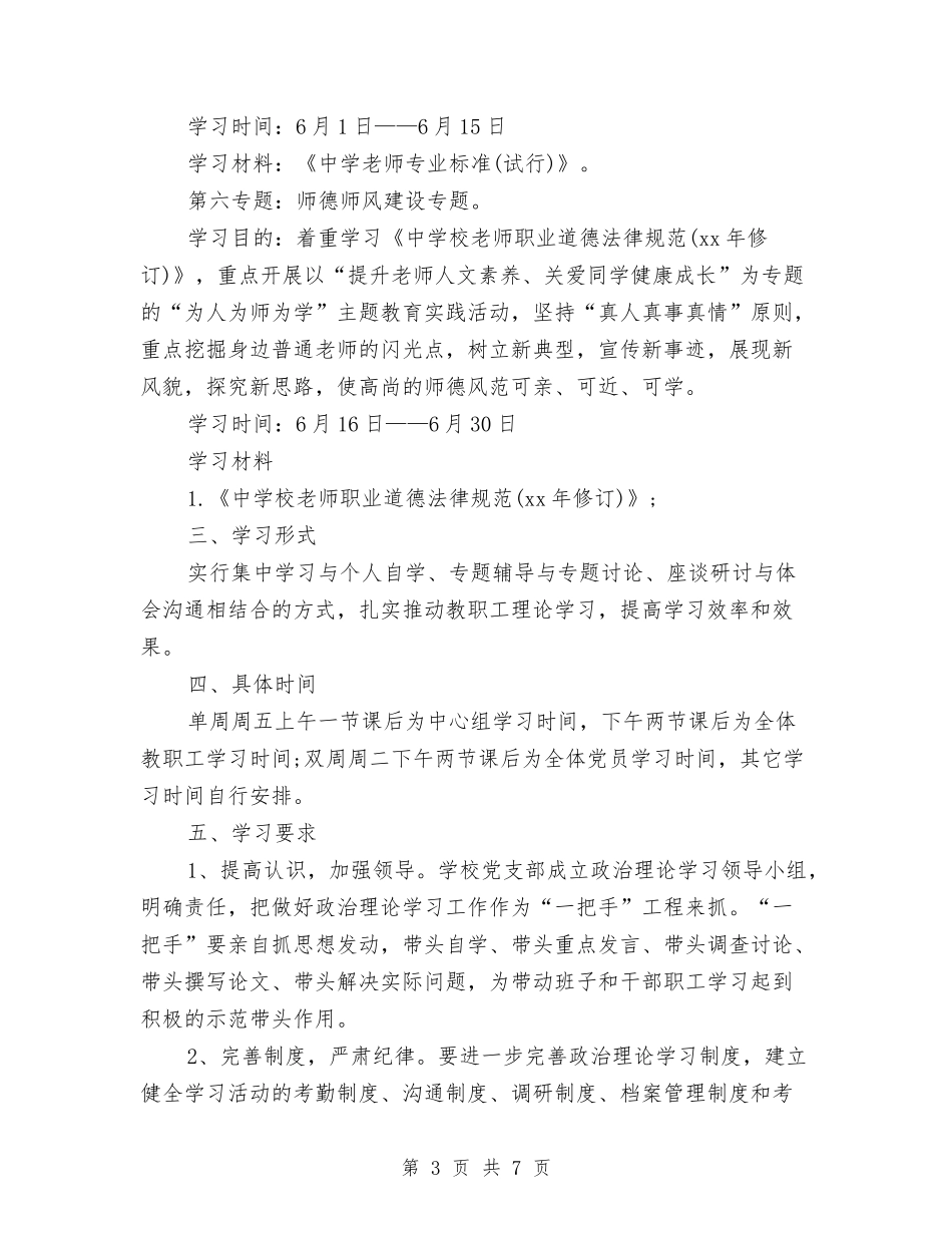 2024政治理论学习计划范文与2024效能监察年终总结汇编_第3页