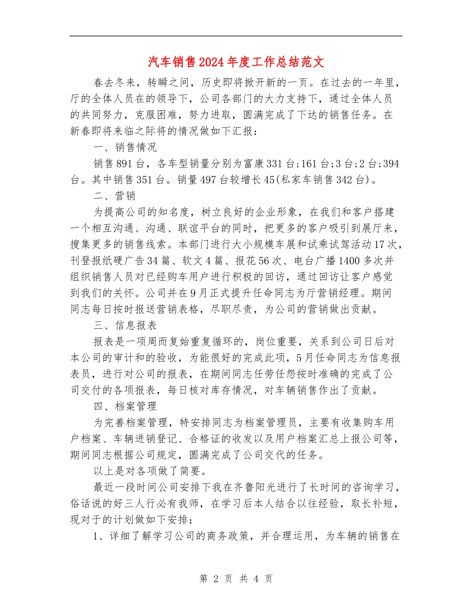 汽车销售2024年度工作总结范文_第2页