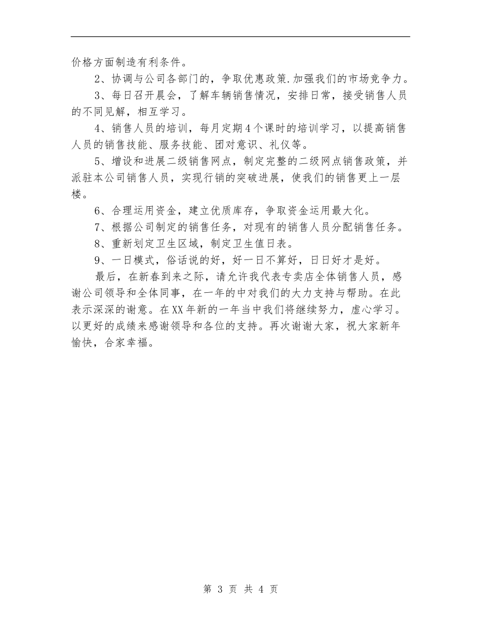 汽车销售2024年度工作总结范文_第3页